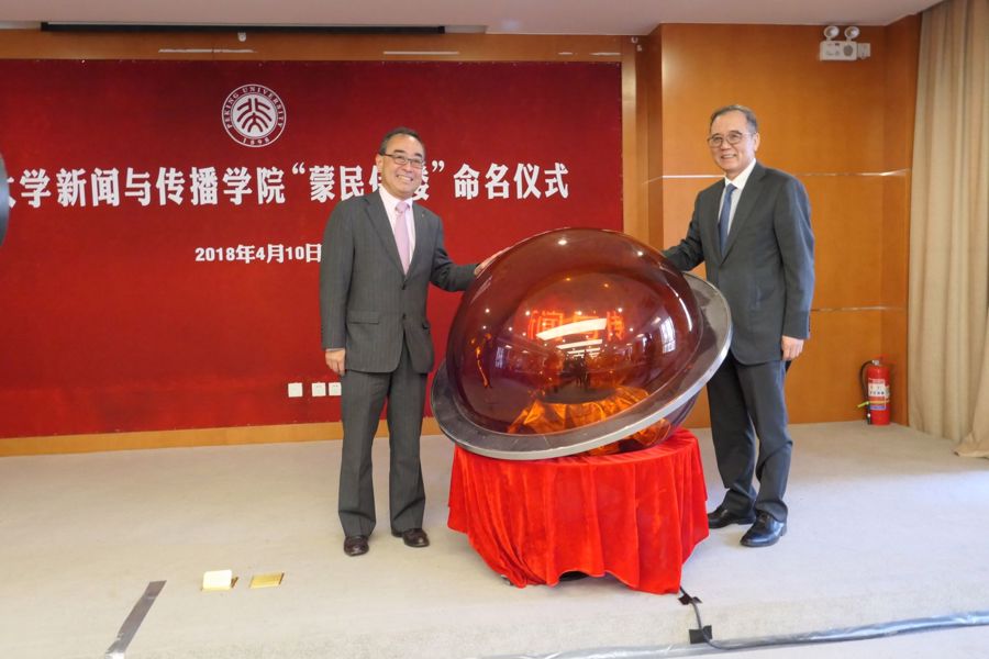Mr David Mong, Chairman &amp; CEO of Shun Hing Group and Professor Lin Jianhua, President of Peking University lighted up the Mong Man Wai Building.